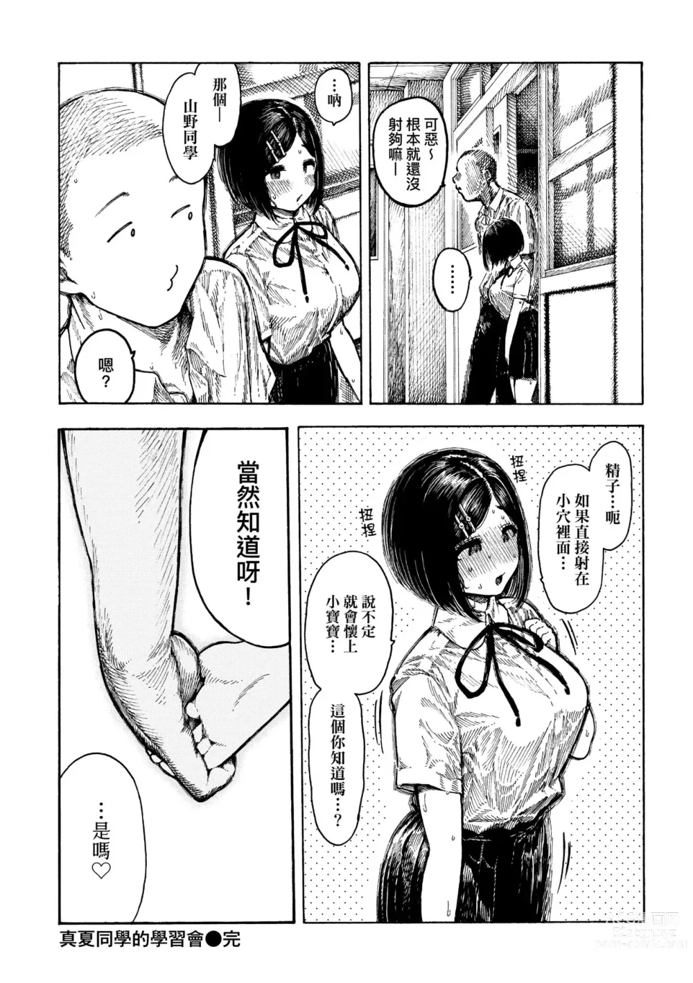 Page 105 of manga 熱帶夜