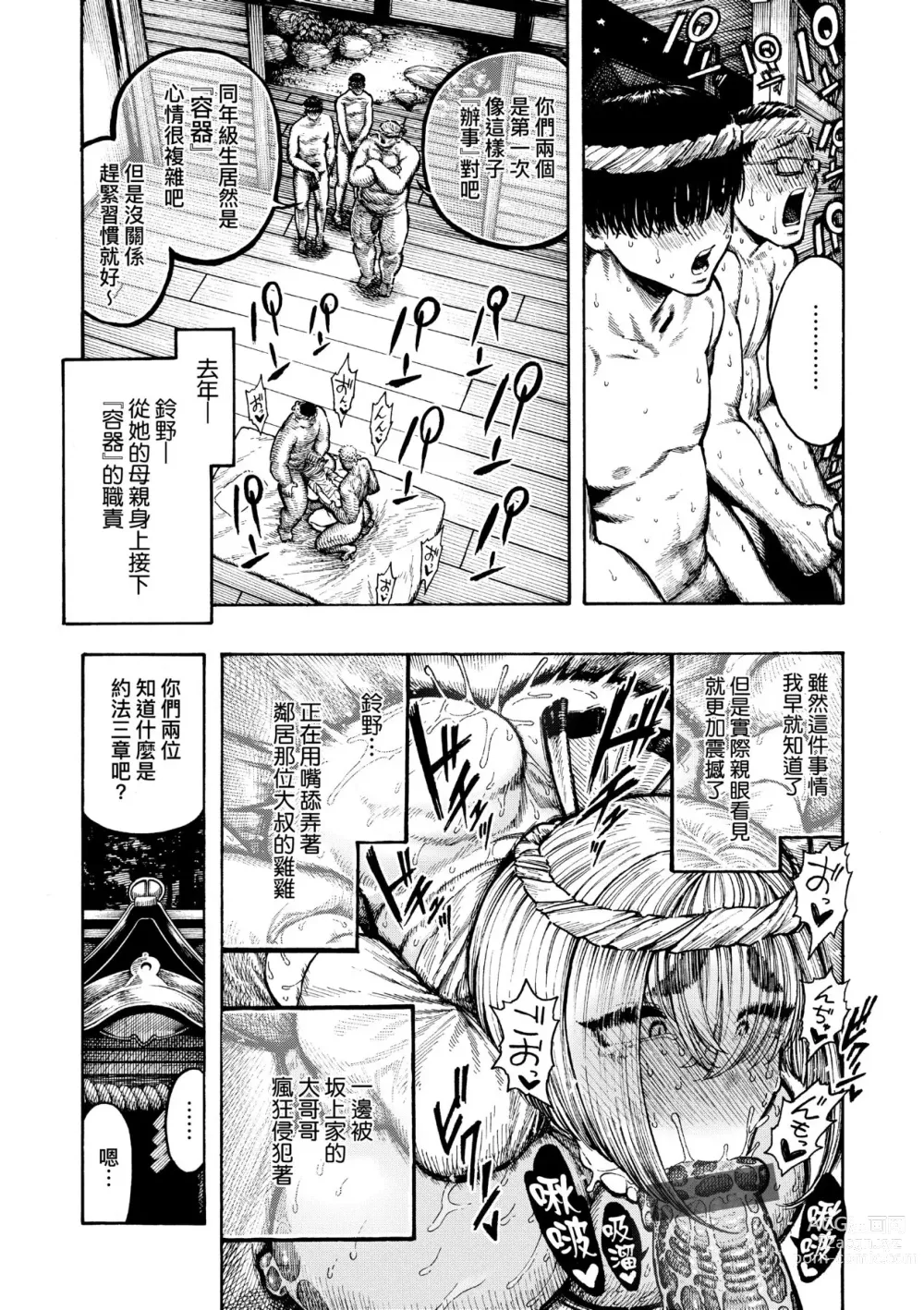 Page 110 of manga 熱帶夜