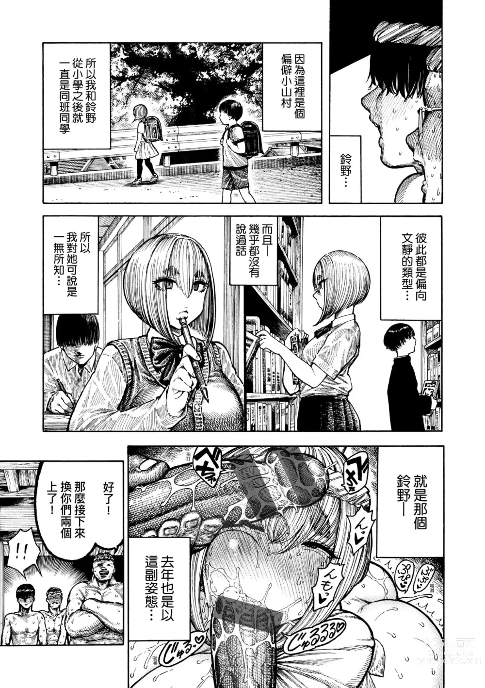 Page 112 of manga 熱帶夜