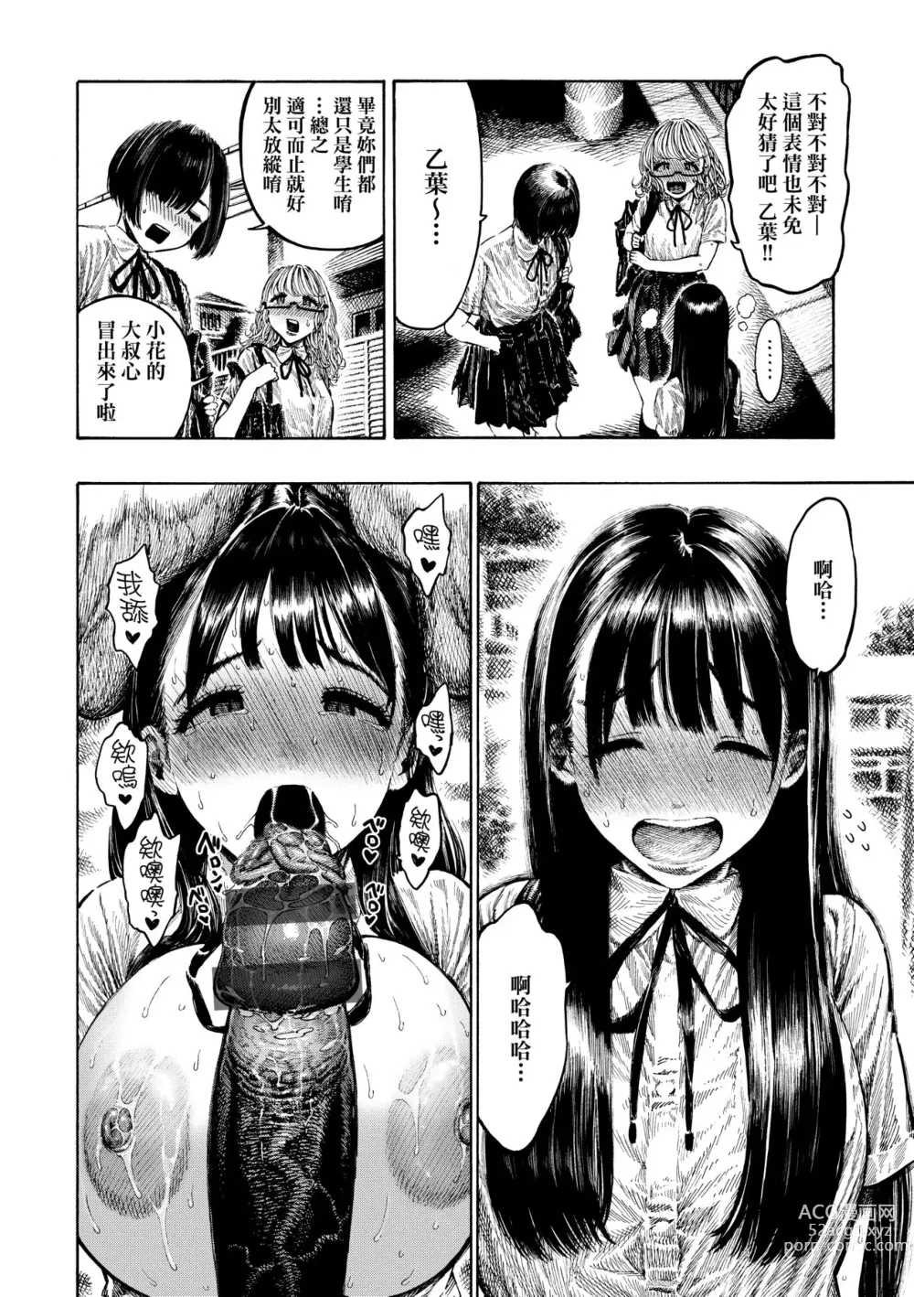 Page 23 of manga 熱帶夜