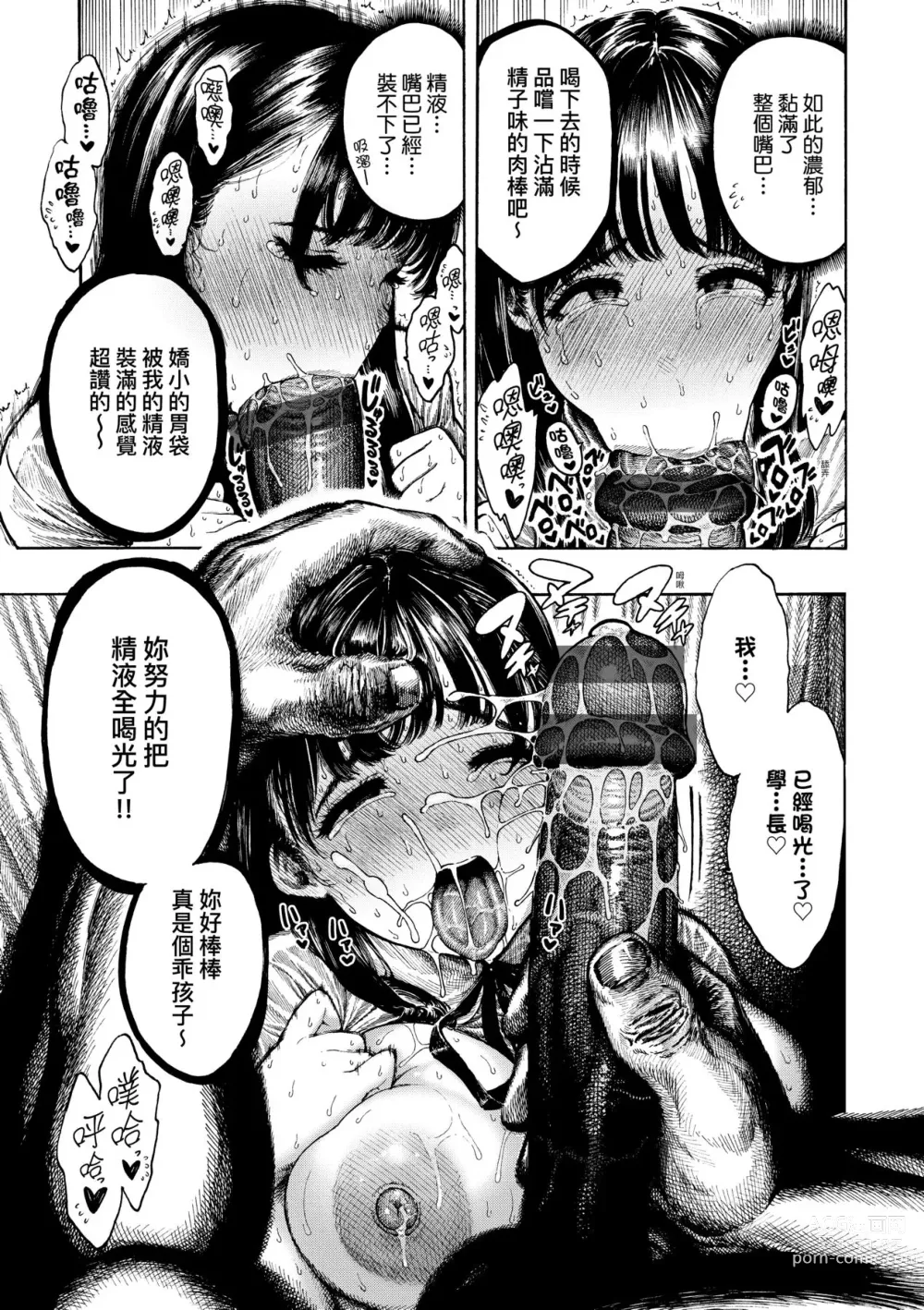 Page 26 of manga 熱帶夜