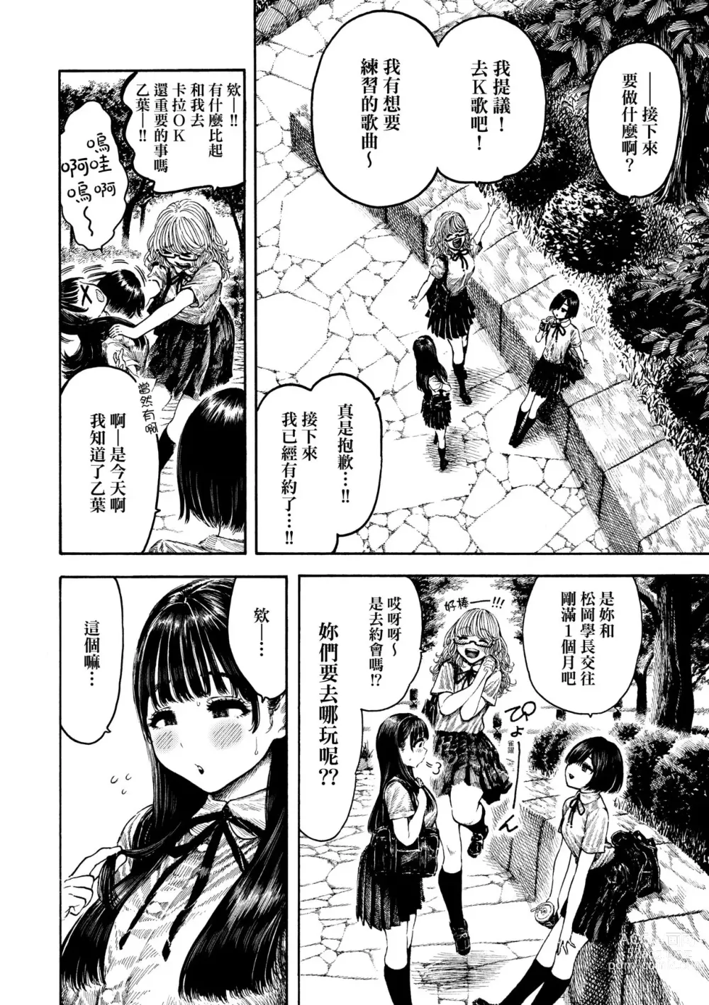 Page 35 of manga 熱帶夜