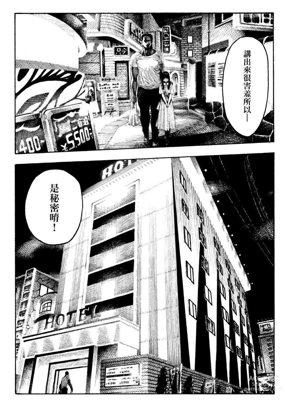 Page 36 of manga 熱帶夜