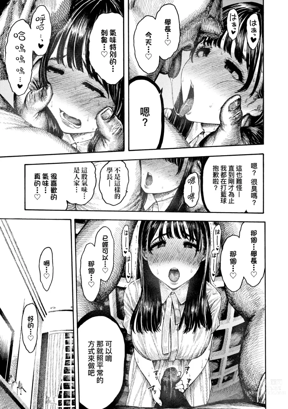 Page 38 of manga 熱帶夜