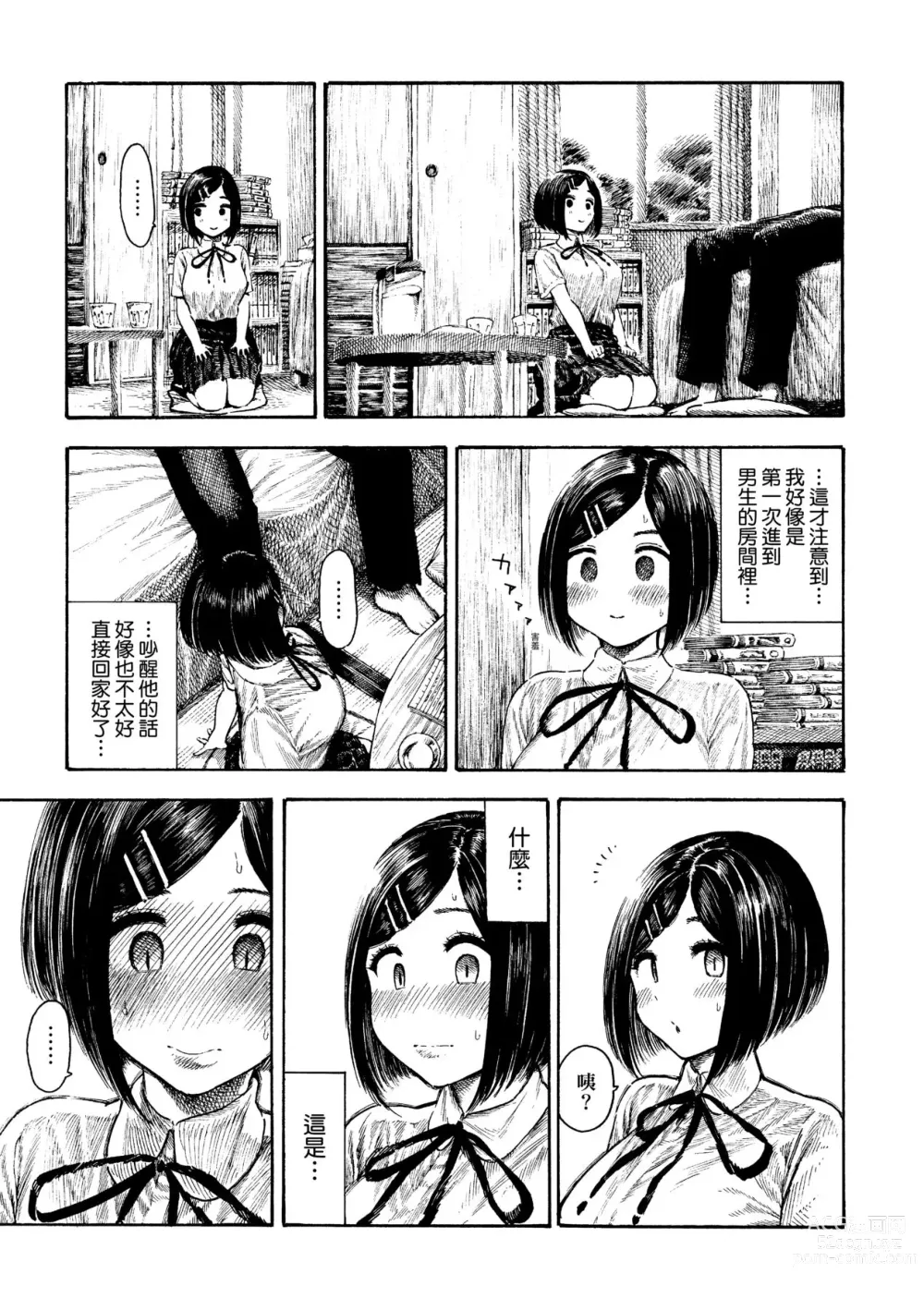 Page 76 of manga 熱帶夜