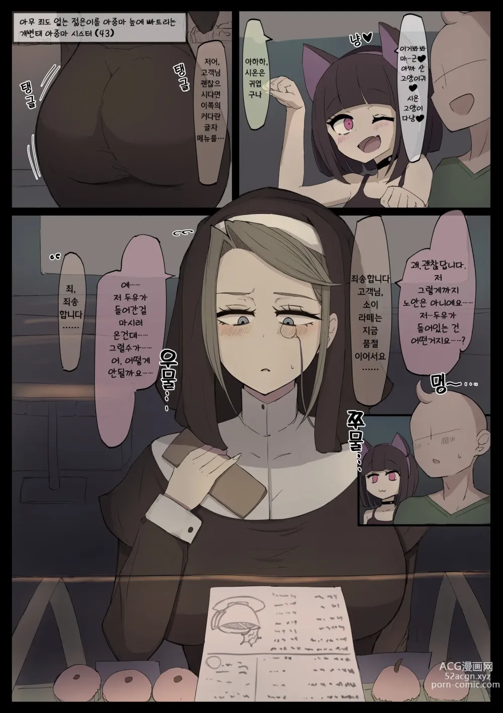 Page 1 of doujinshi 아줌마 시스터