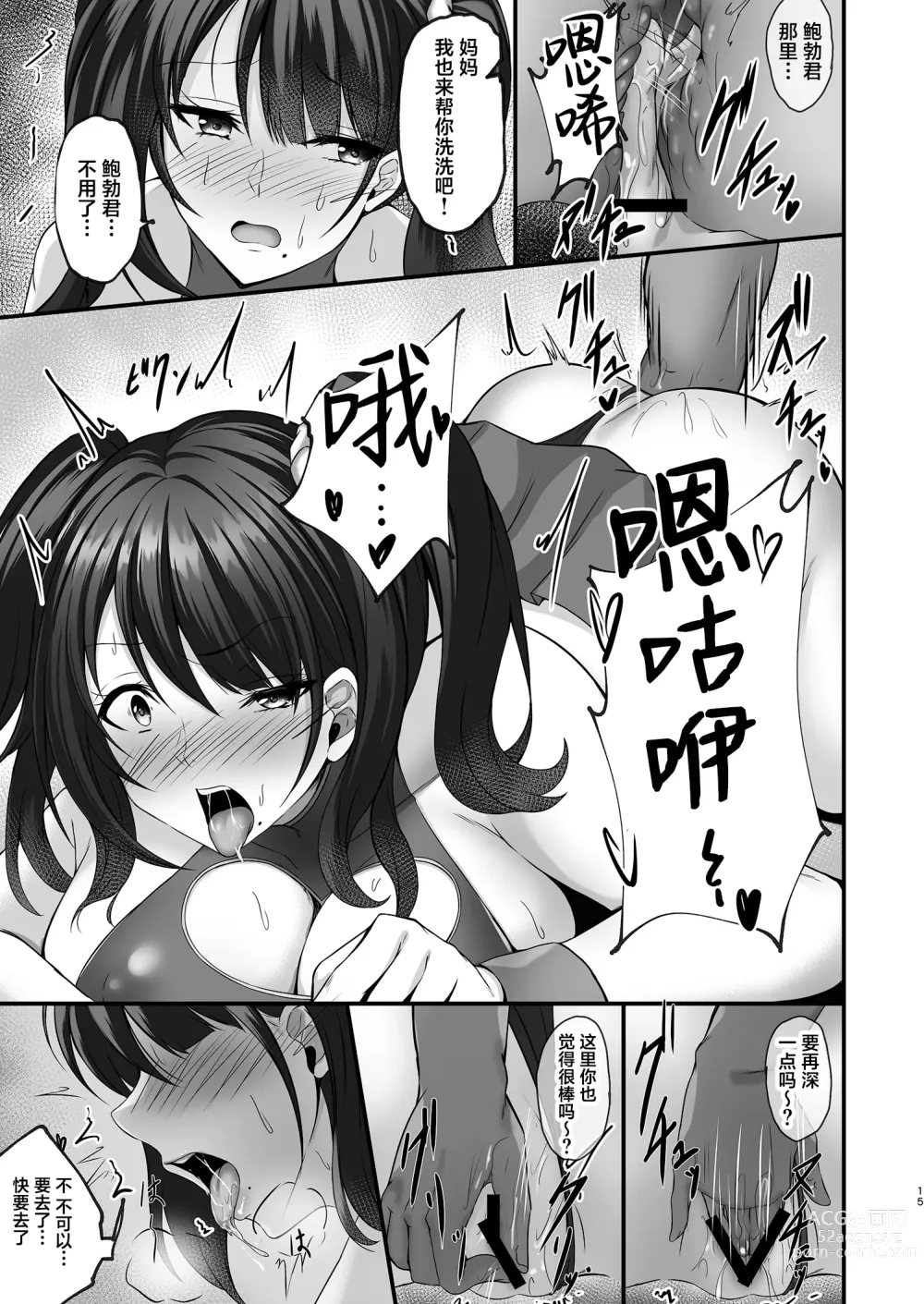 Page 15 of doujinshi Homestay Saki no Mama-san ga Boku no Dekamara de Ikimakutta Hanashi