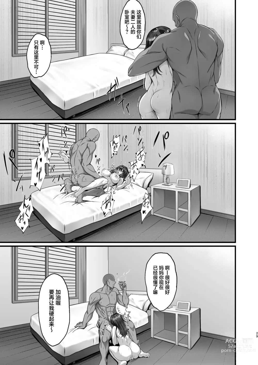 Page 29 of doujinshi Homestay Saki no Mama-san ga Boku no Dekamara de Ikimakutta Hanashi