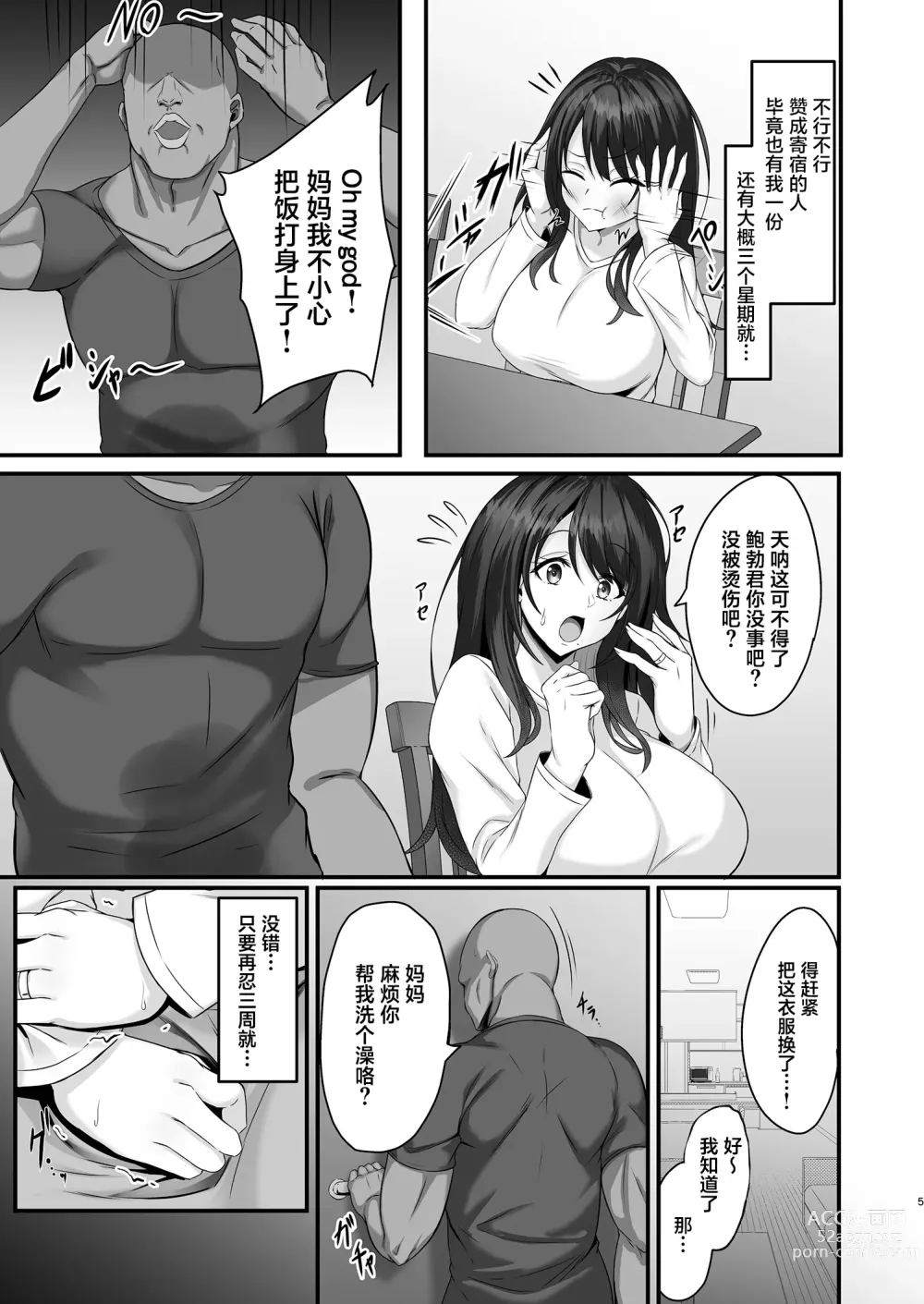 Page 5 of doujinshi Homestay Saki no Mama-san ga Boku no Dekamara de Ikimakutta Hanashi