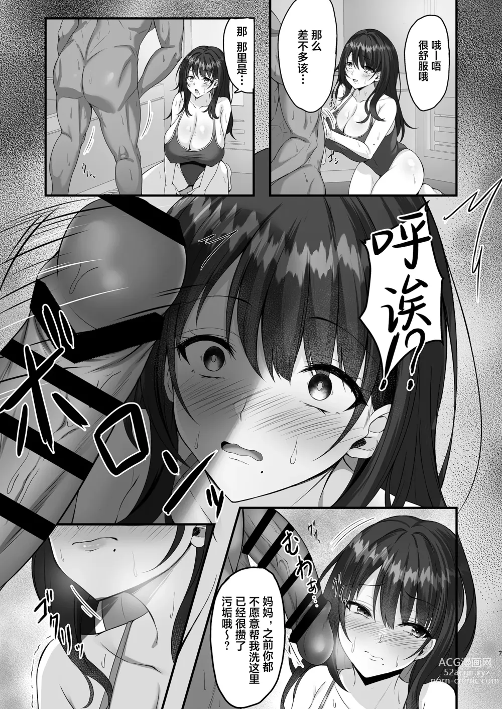 Page 7 of doujinshi Homestay Saki no Mama-san ga Boku no Dekamara de Ikimakutta Hanashi