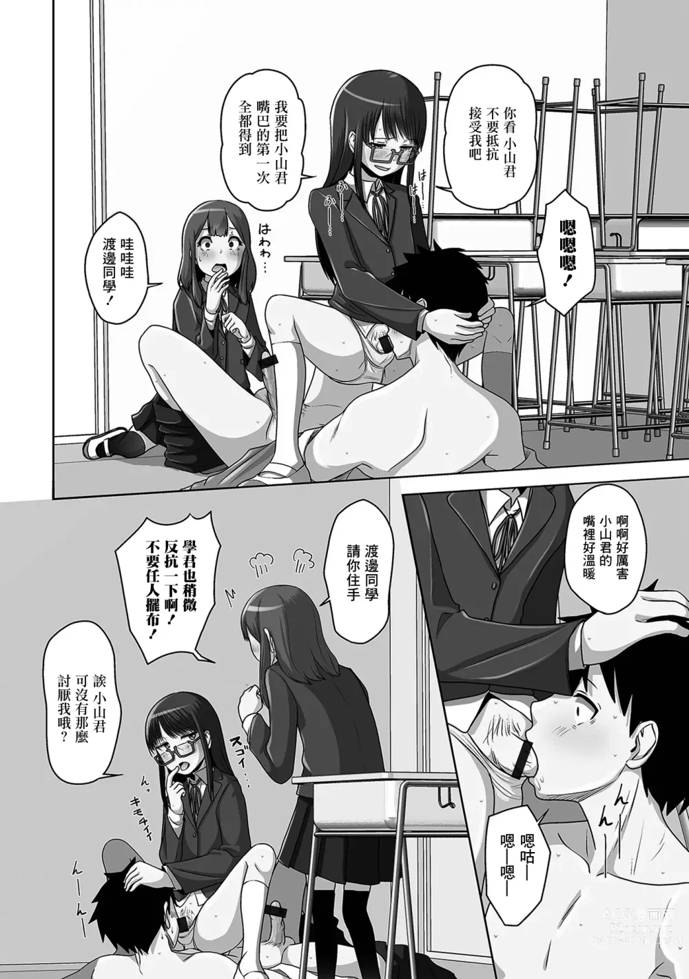 Page 8 of manga White Day Triangle