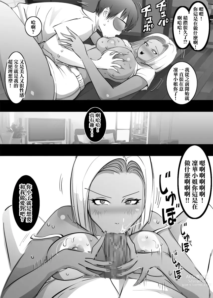 Page 6 of doujinshi 和辣妹媽媽進行了無套的 完全言聽計從的性愛