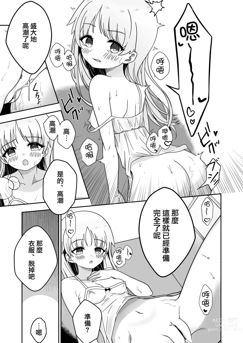 Page 14 of doujinshi Zou-san ni Naritai‼