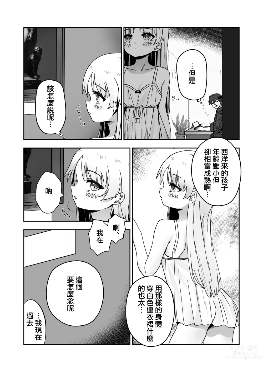 Page 3 of doujinshi Zou-san ni Naritai‼