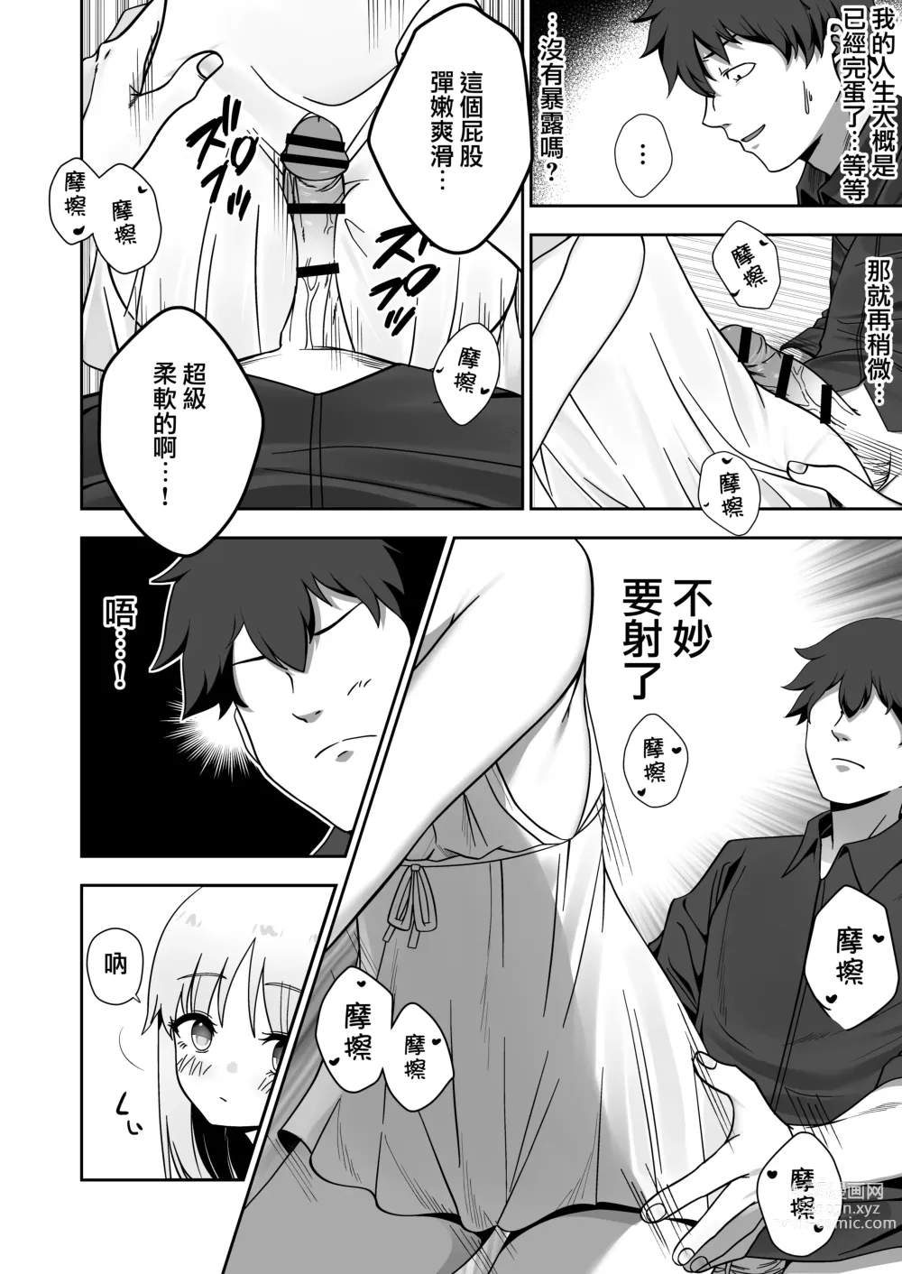 Page 5 of doujinshi Zou-san ni Naritai‼