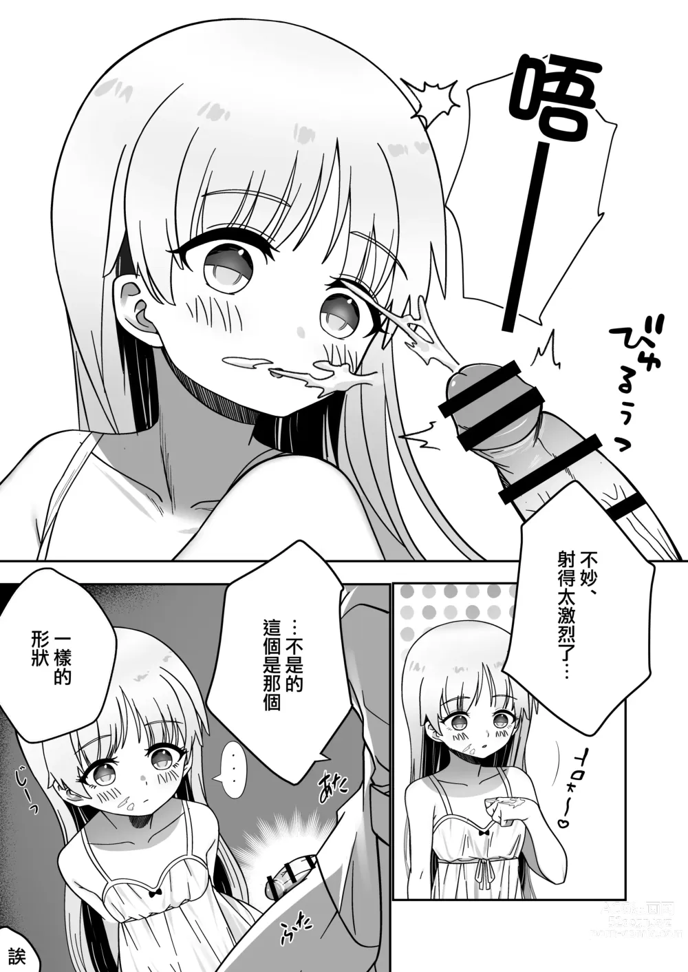 Page 6 of doujinshi Zou-san ni Naritai‼