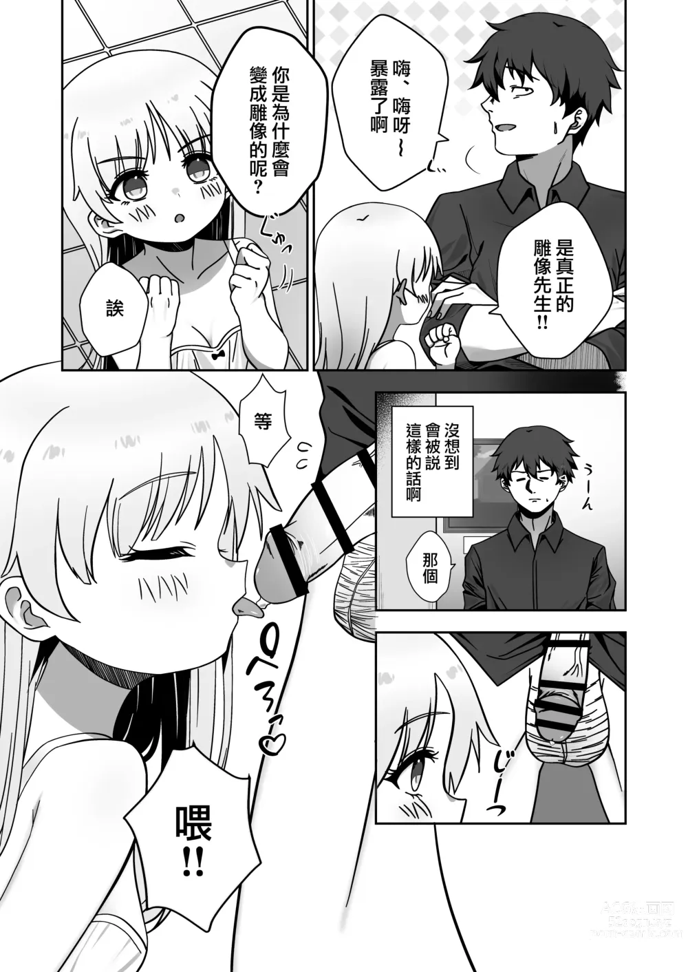 Page 8 of doujinshi Zou-san ni Naritai‼