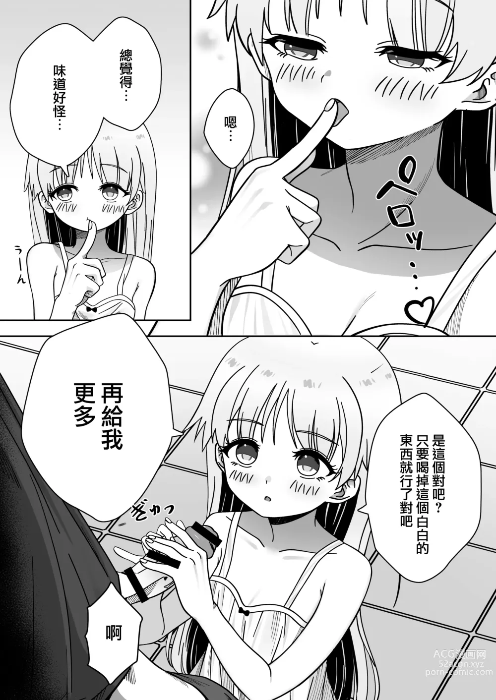 Page 9 of doujinshi Zou-san ni Naritai‼