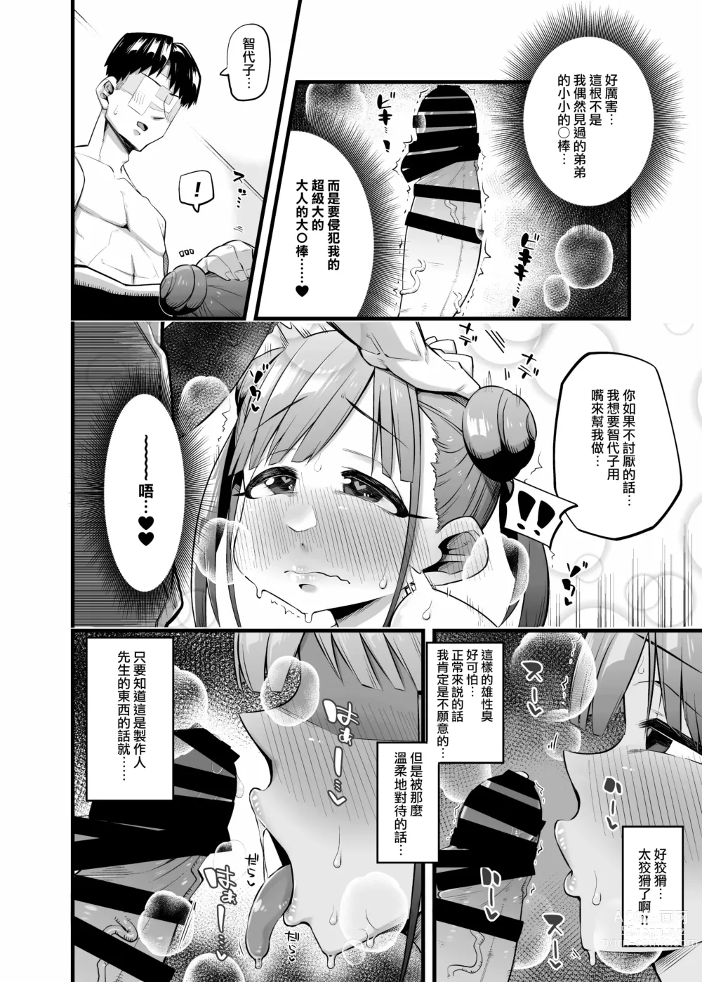 Page 9 of doujinshi 從智代子的包裡面翻出了套套的小故事