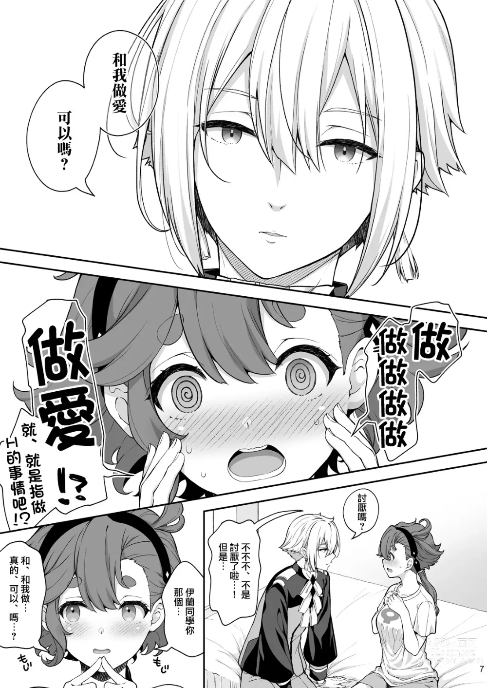 Page 7 of doujinshi Elan to Suletta no Sex Shinai to Derarenai Heya