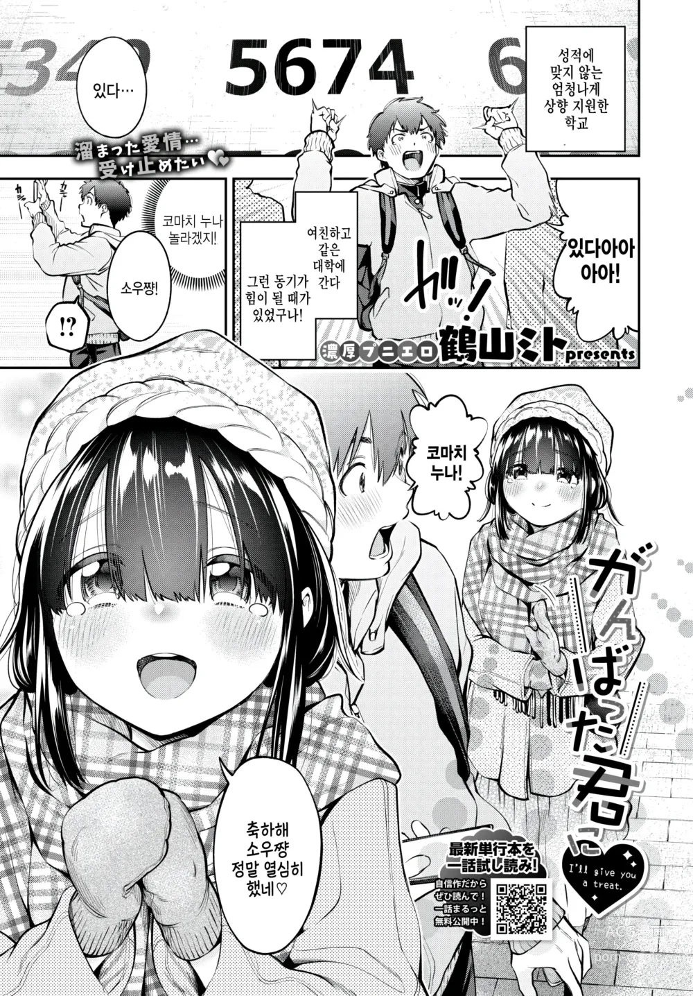 Page 1 of manga Ganbatta Kimi ni - Ill give you a treat.