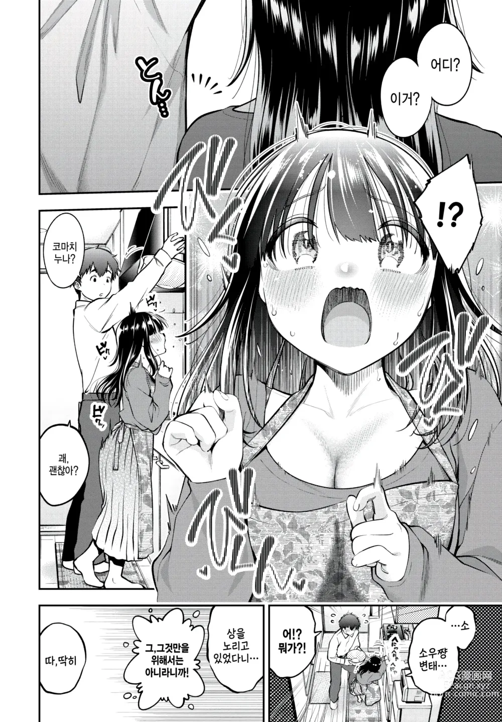 Page 4 of manga Ganbatta Kimi ni - Ill give you a treat.