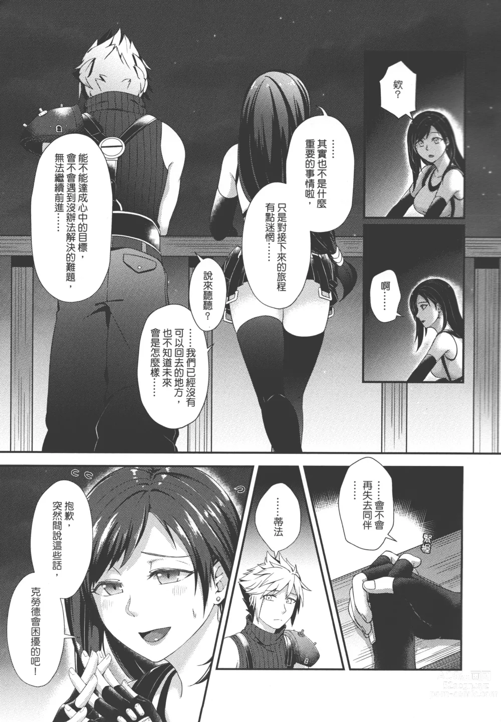 Page 4 of doujinshi TIFA LOCKHART