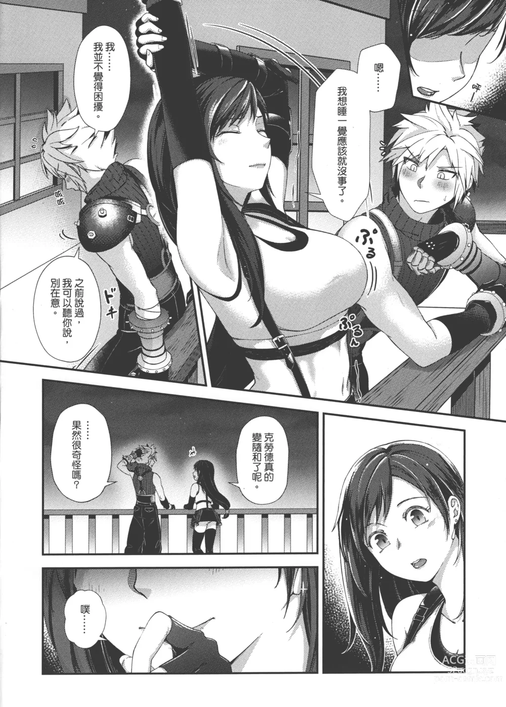 Page 5 of doujinshi TIFA LOCKHART