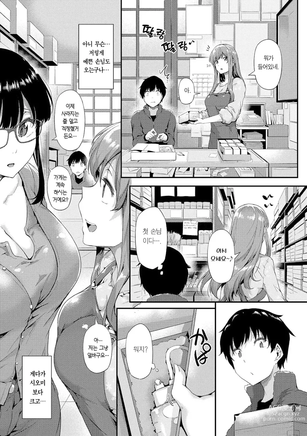 Page 18 of manga 네가 몰랐던 거, 내가 알려줄까?