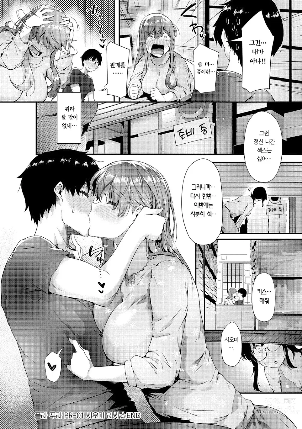 Page 39 of manga 네가 몰랐던 거, 내가 알려줄까?