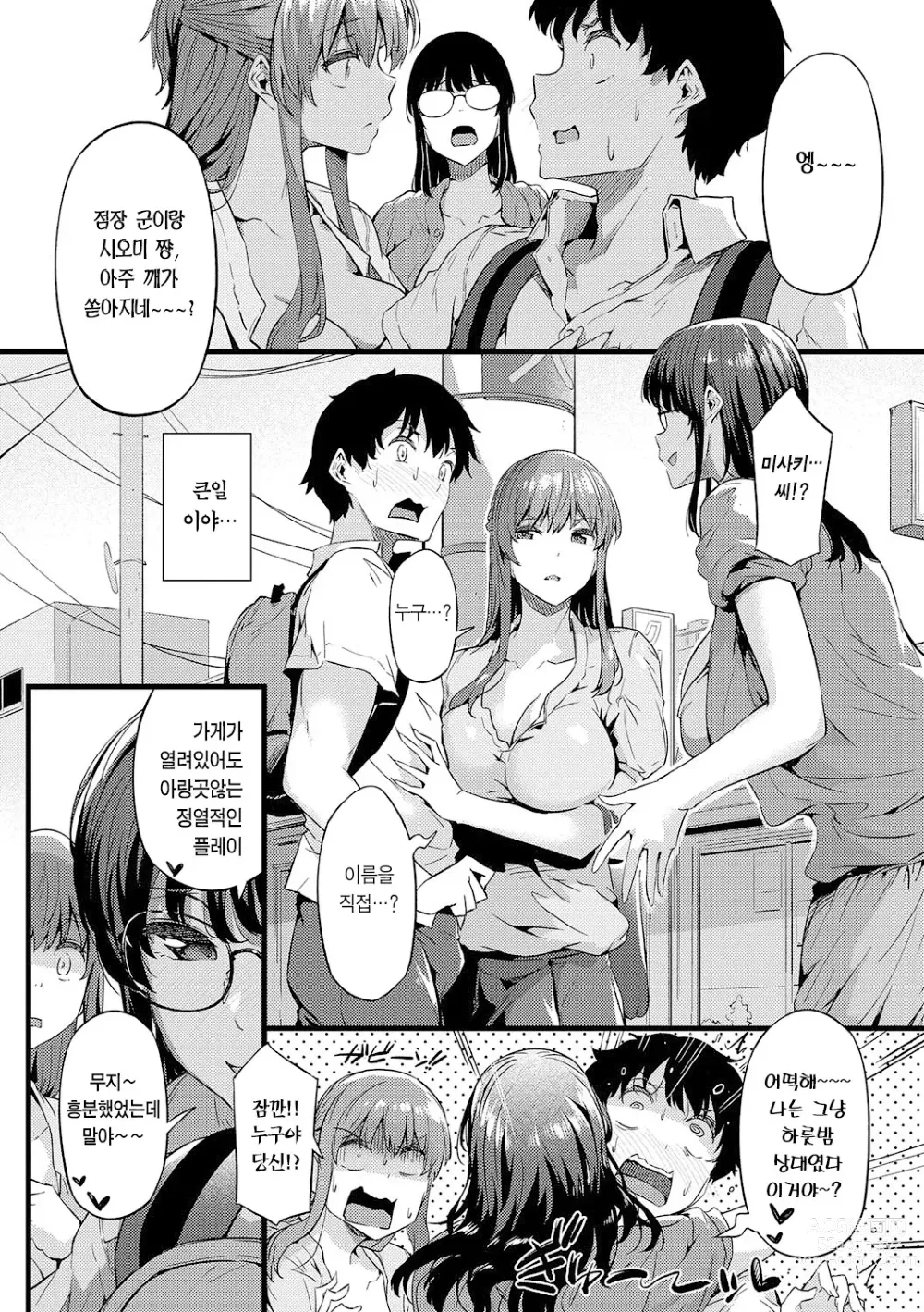 Page 64 of manga 네가 몰랐던 거, 내가 알려줄까?