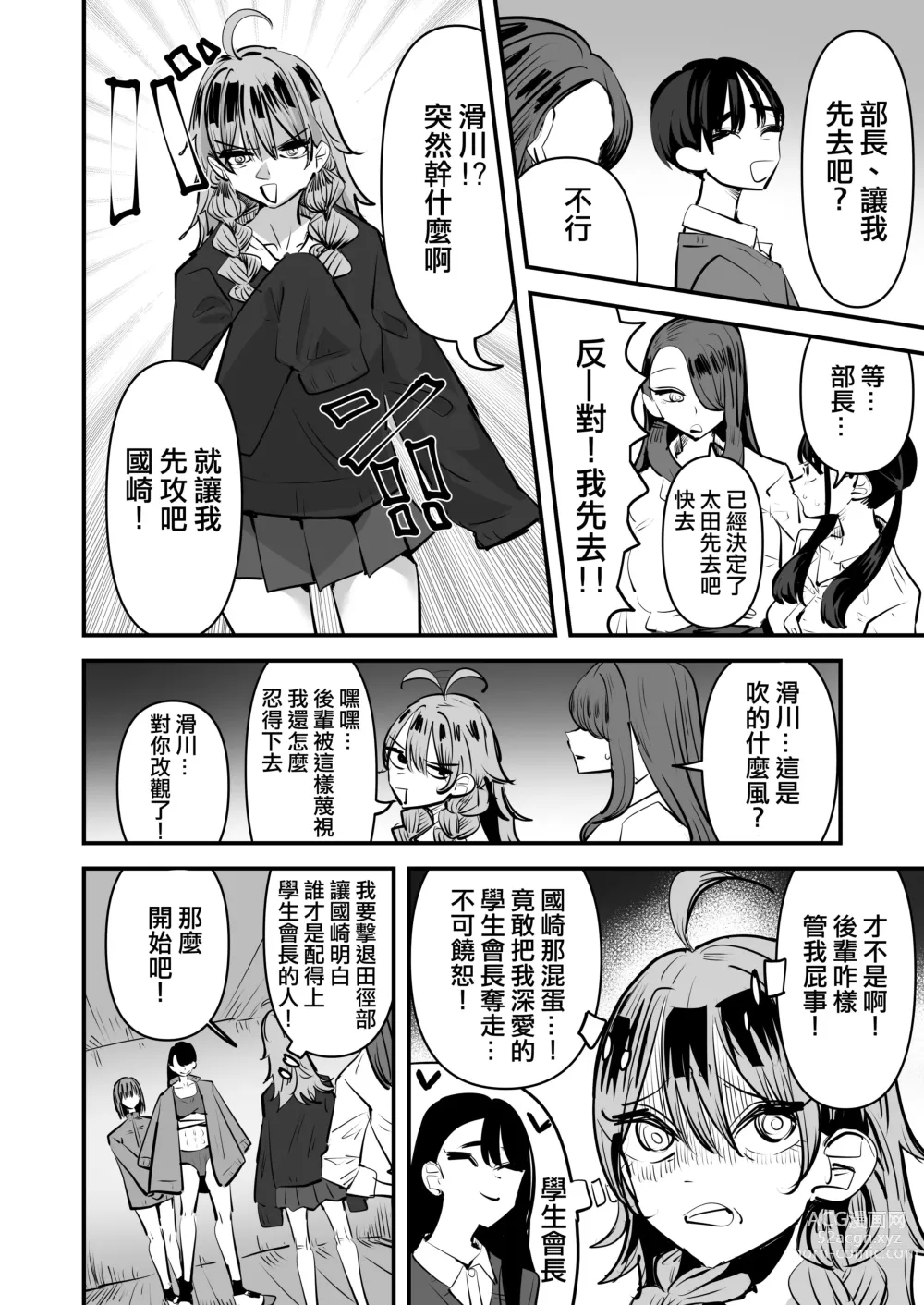 Page 12 of doujinshi 田徑部 VS 百合性愛部