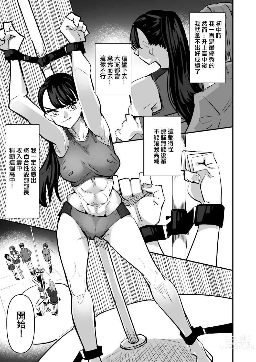 Page 13 of doujinshi 田徑部 VS 百合性愛部