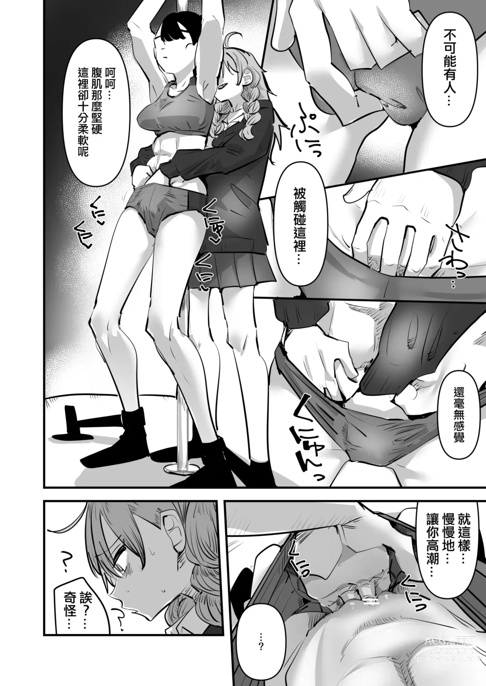 Page 16 of doujinshi 田徑部 VS 百合性愛部