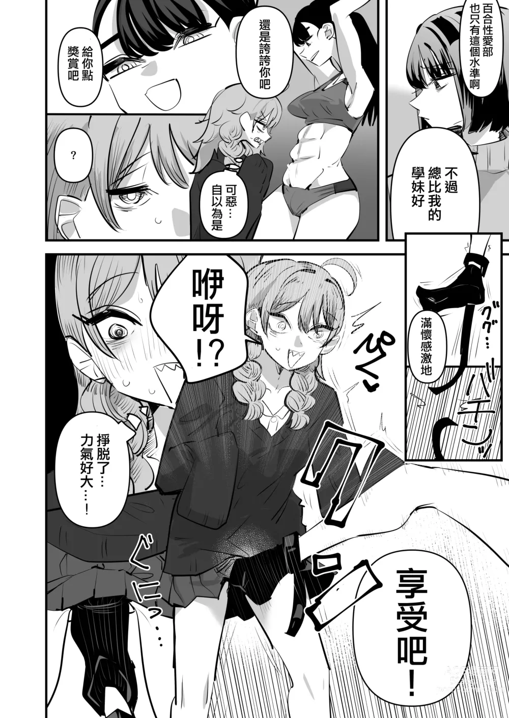 Page 20 of doujinshi 田徑部 VS 百合性愛部