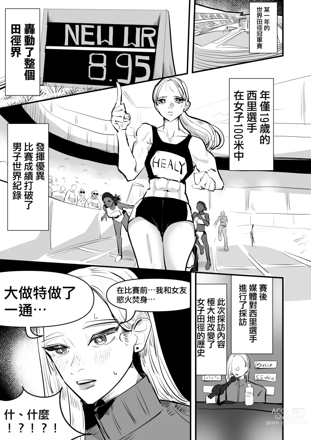 Page 3 of doujinshi 田徑部 VS 百合性愛部