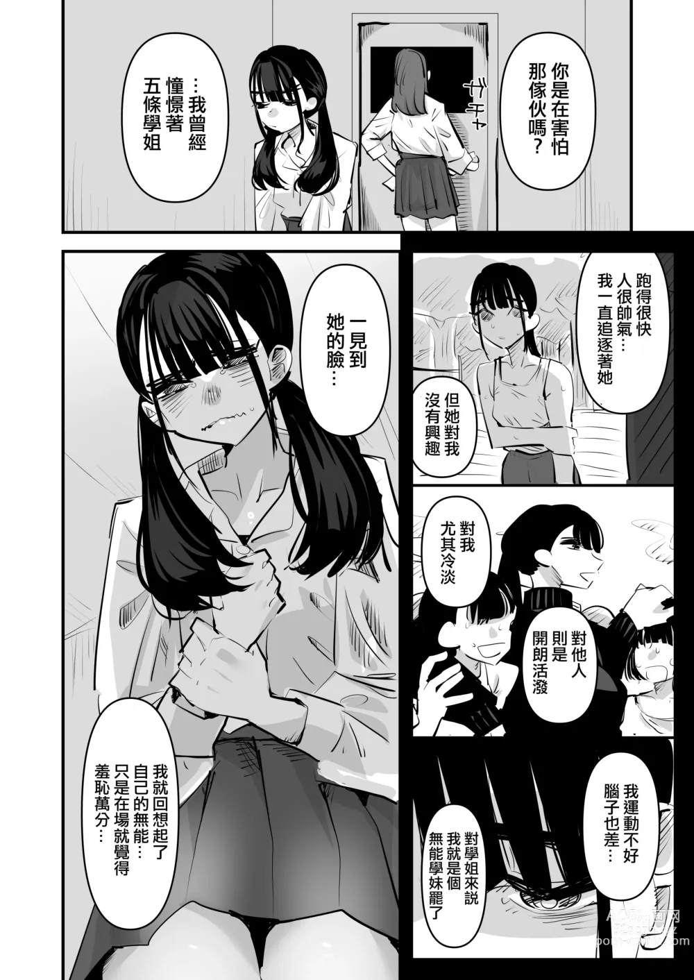 Page 26 of doujinshi 田徑部 VS 百合性愛部