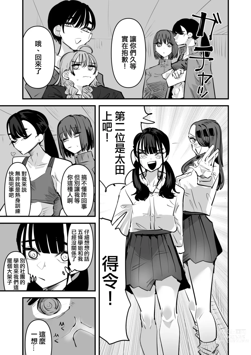 Page 29 of doujinshi 田徑部 VS 百合性愛部