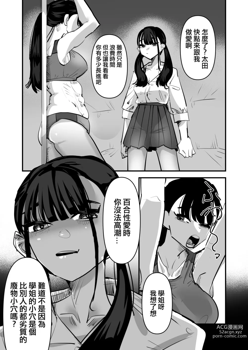 Page 31 of doujinshi 田徑部 VS 百合性愛部