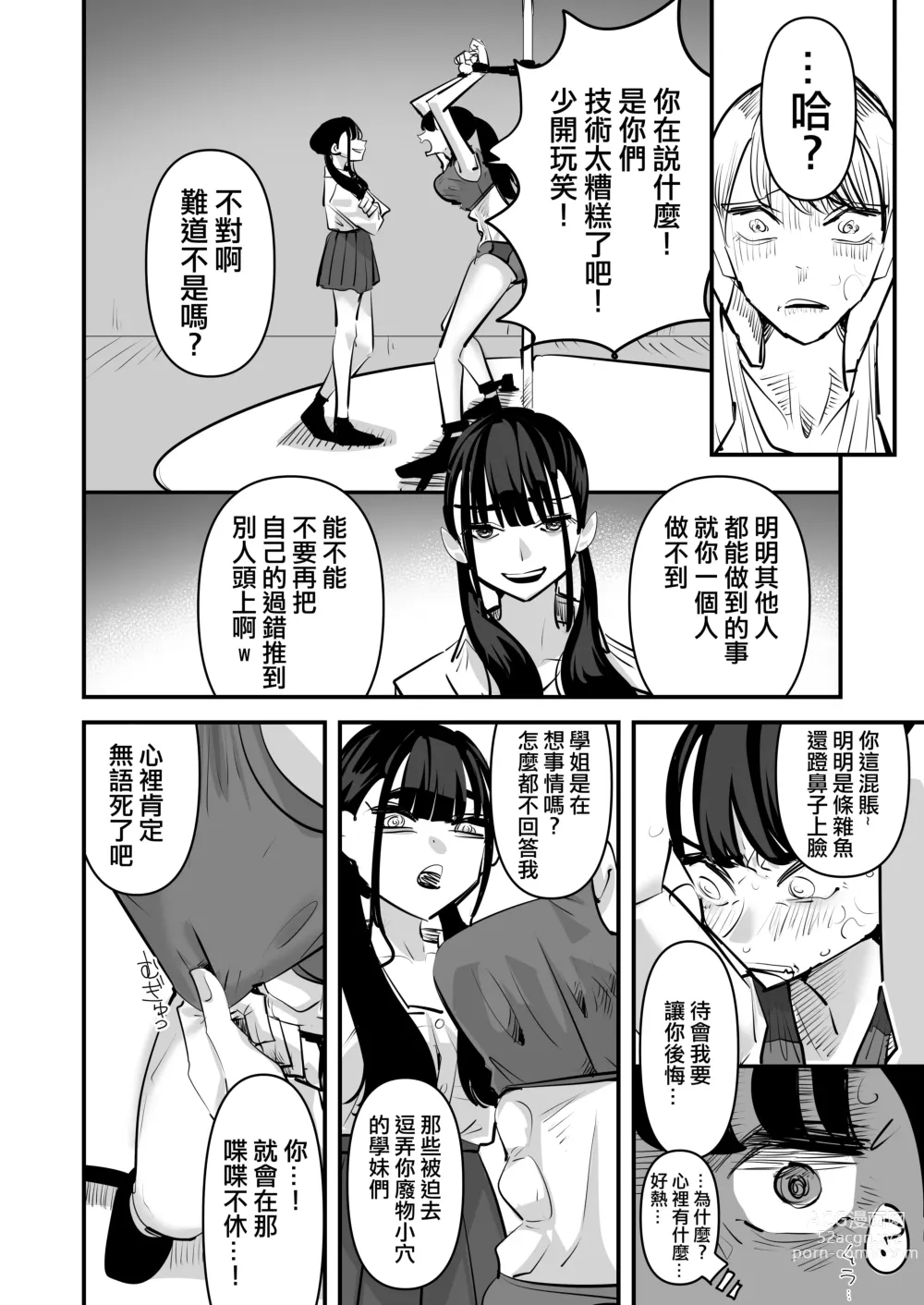 Page 32 of doujinshi 田徑部 VS 百合性愛部