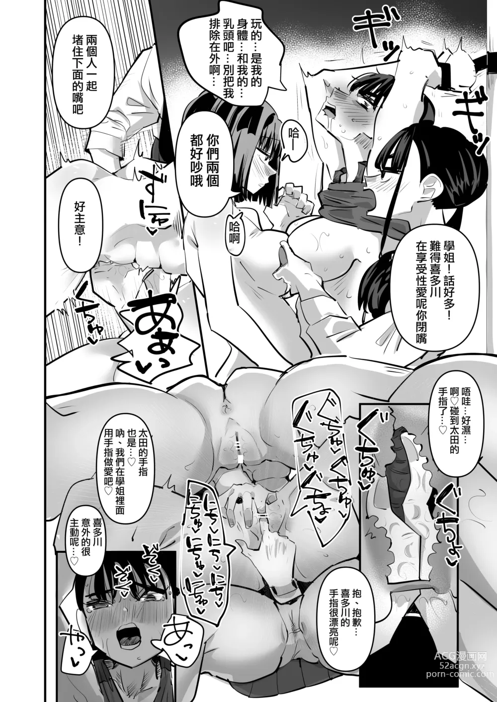 Page 50 of doujinshi 田徑部 VS 百合性愛部