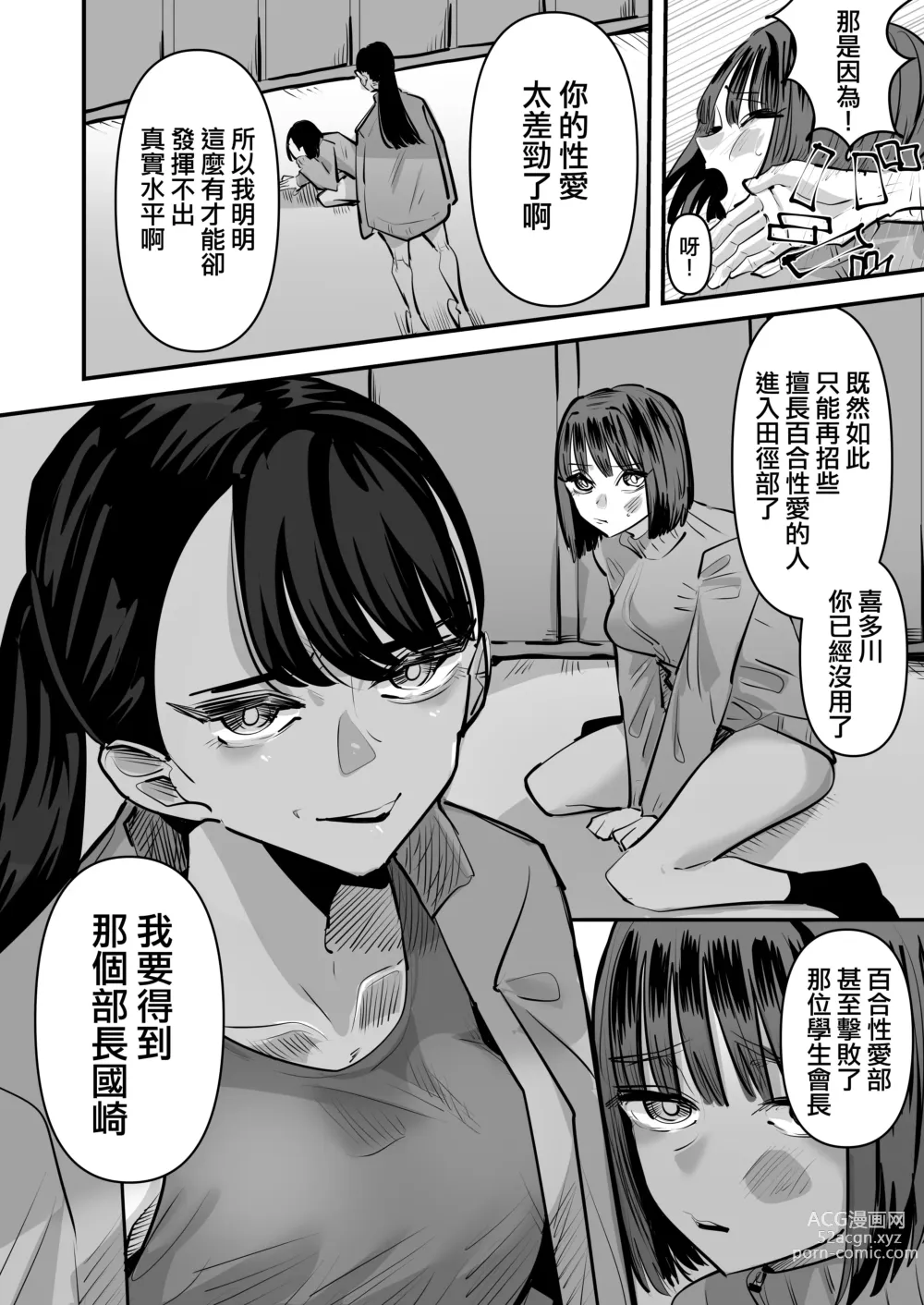 Page 6 of doujinshi 田徑部 VS 百合性愛部