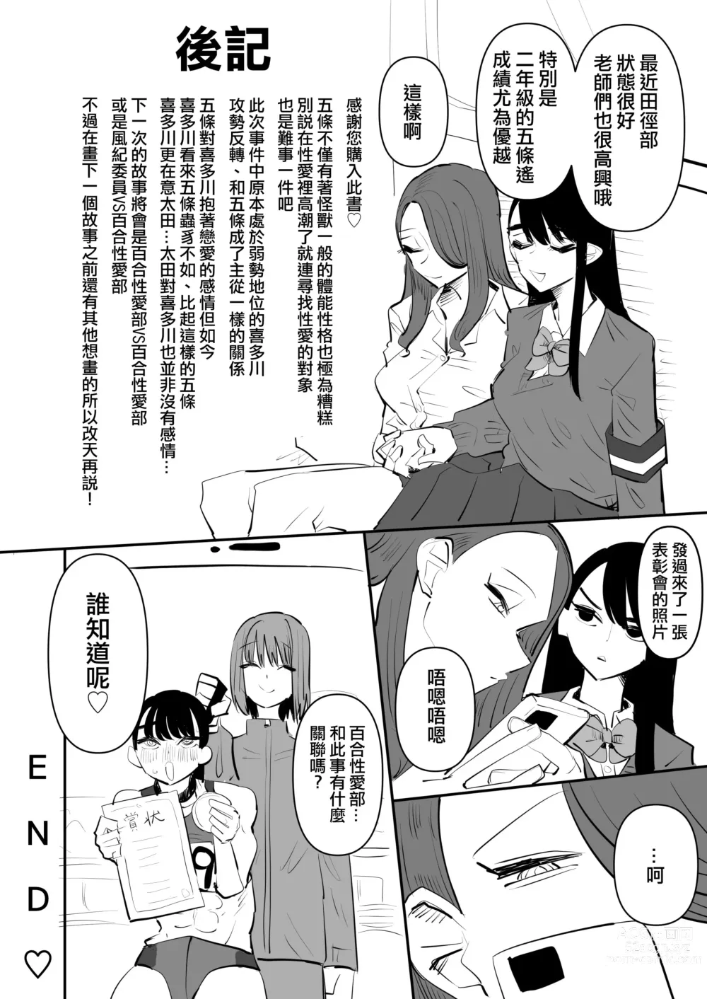 Page 55 of doujinshi 田徑部 VS 百合性愛部