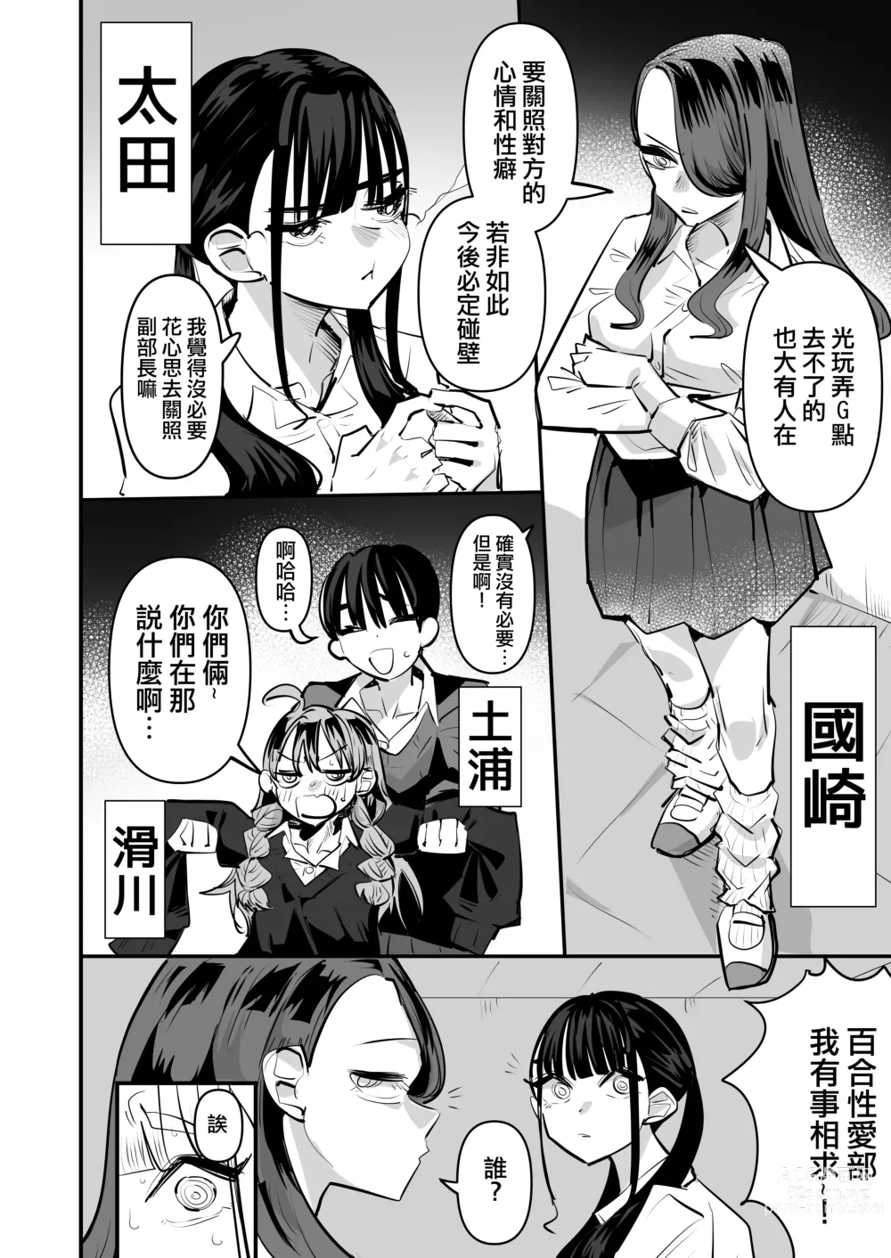 Page 8 of doujinshi 田徑部 VS 百合性愛部