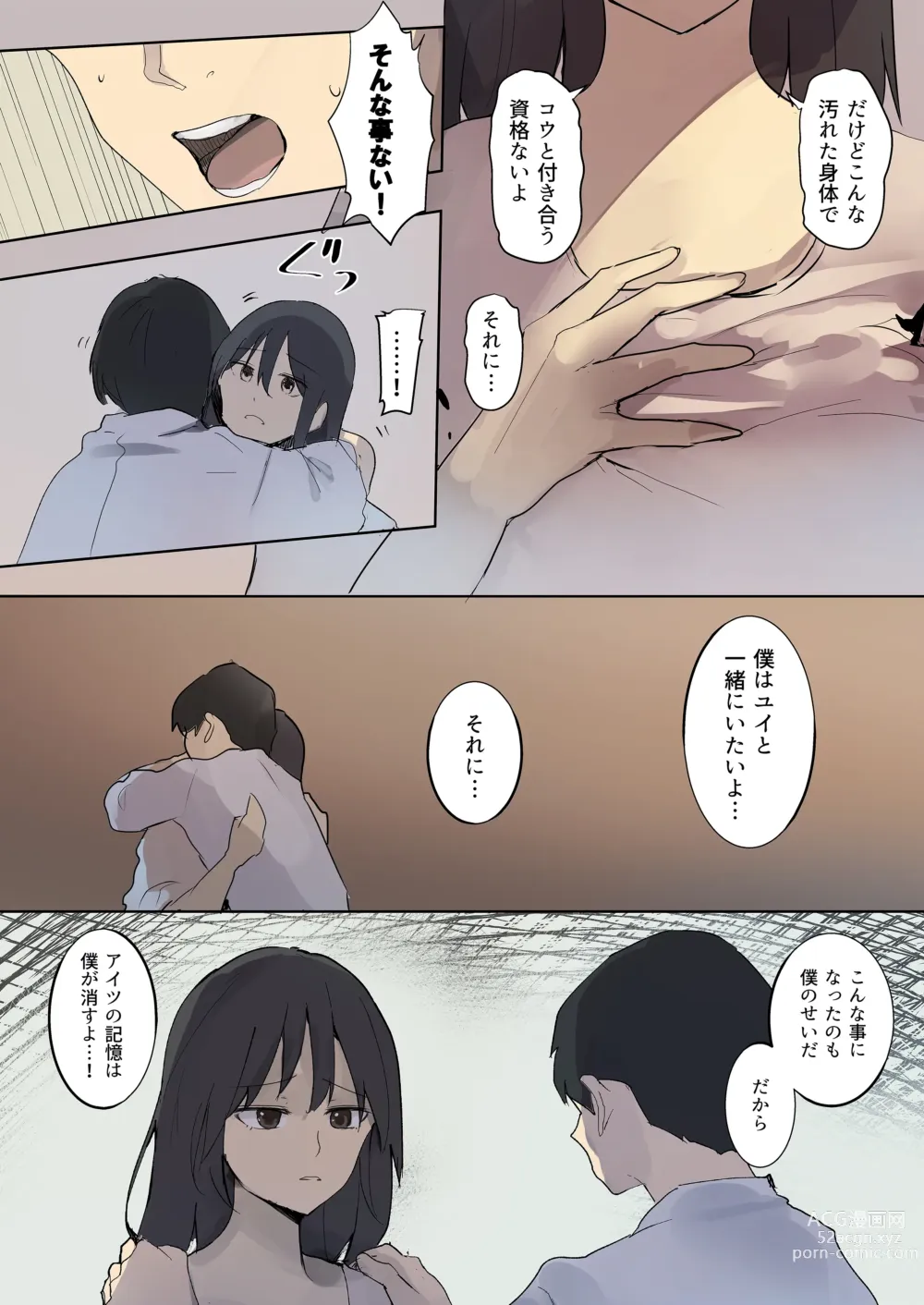 Page 34 of doujinshi Kioku Soushitsu NTR -Kareshi no Shinyuu ni Hamerare Tsuzuketa 10-kakan-