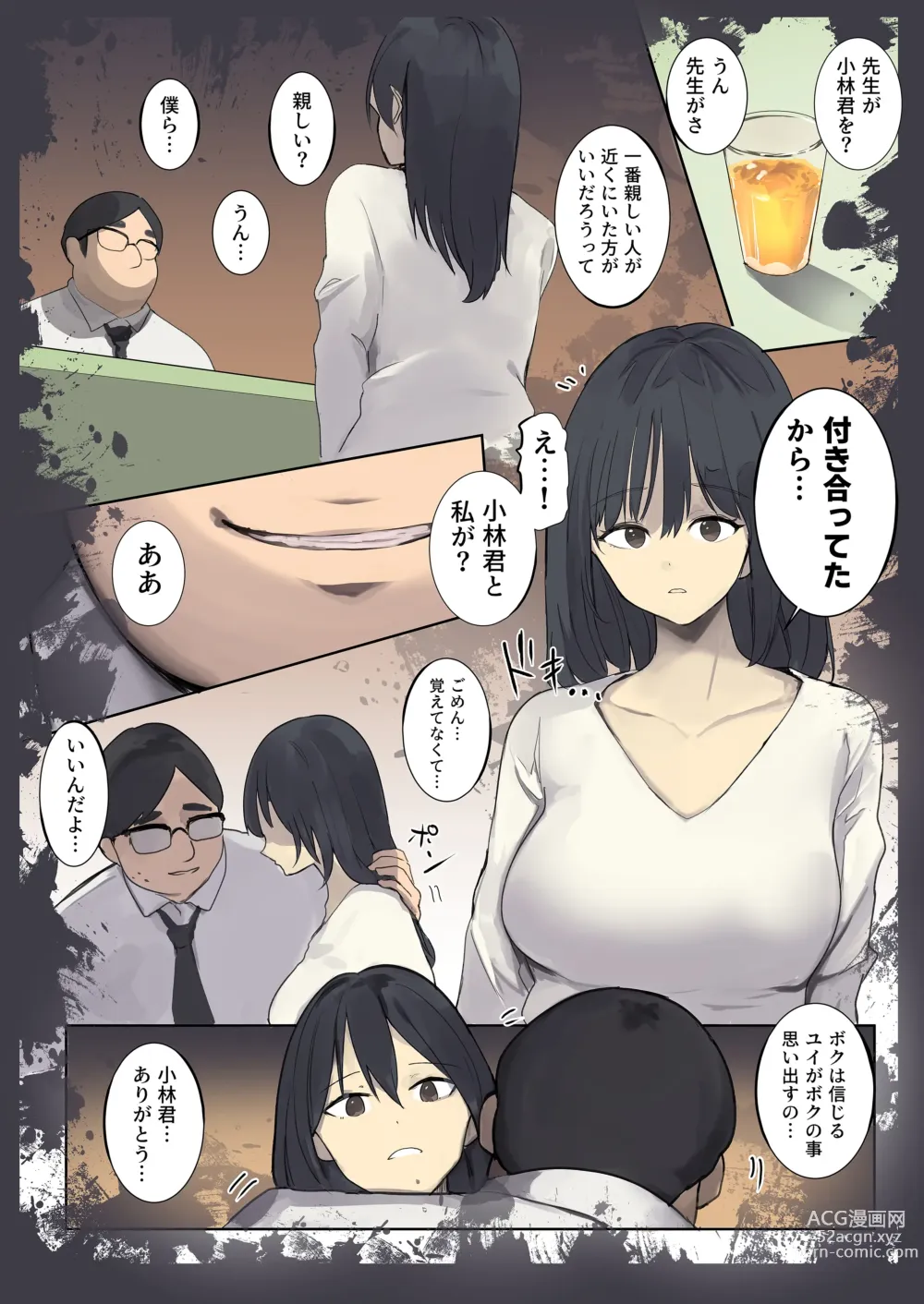 Page 7 of doujinshi Kioku Soushitsu NTR -Kareshi no Shinyuu ni Hamerare Tsuzuketa 10-kakan-