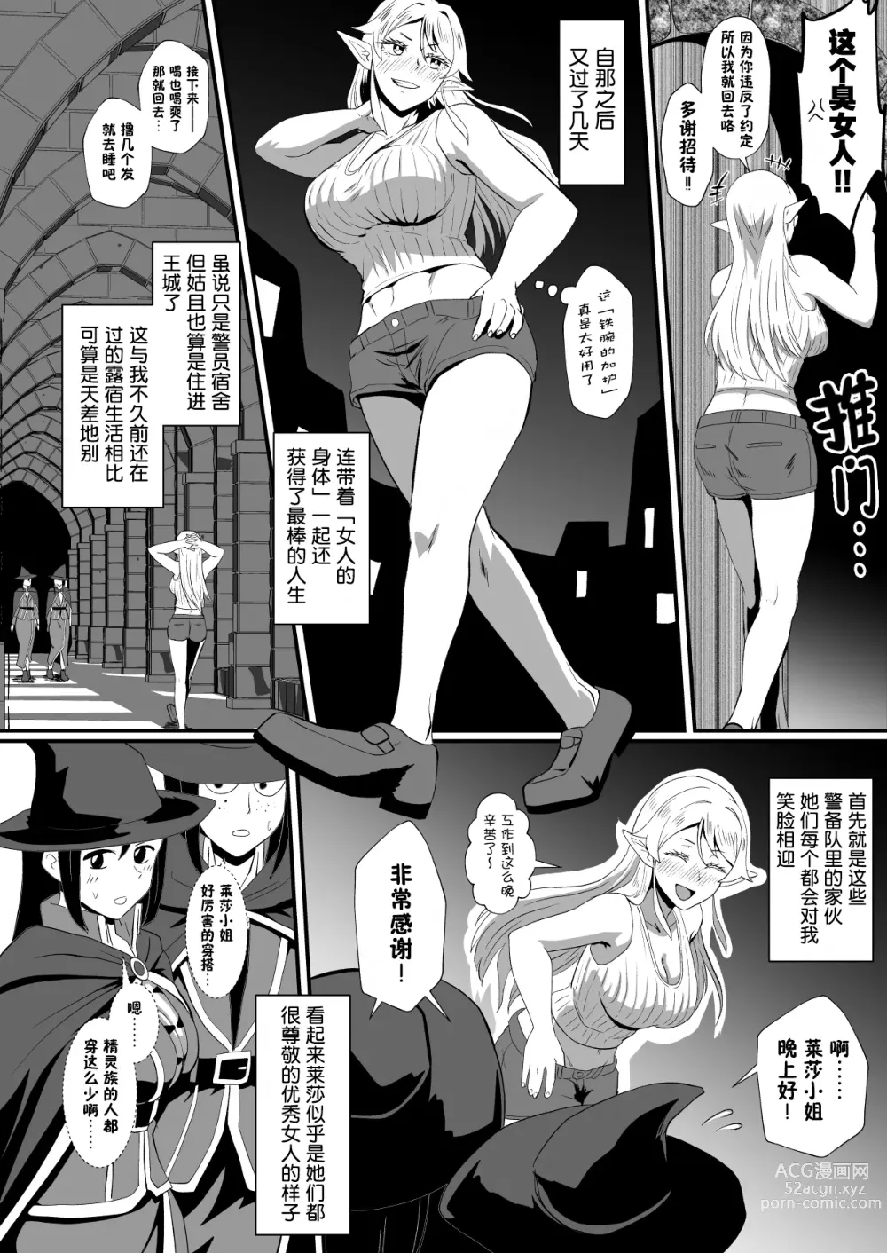 Page 15 of doujinshi Irekawari no Wana ~Elf Majutsushi Liza no Kikan~