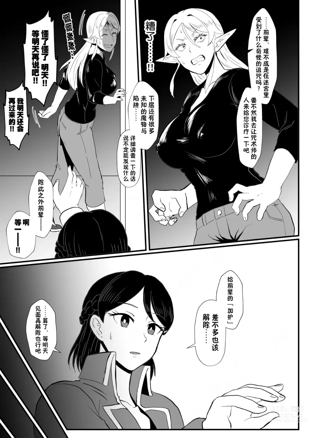 Page 24 of doujinshi Irekawari no Wana ~Elf Majutsushi Liza no Kikan~