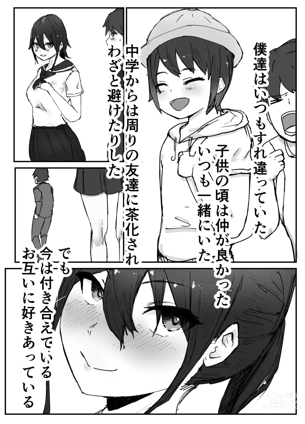 Page 3 of doujinshi Kyonyuu Rikujou Kanojo ga Senpai ni Netorareru