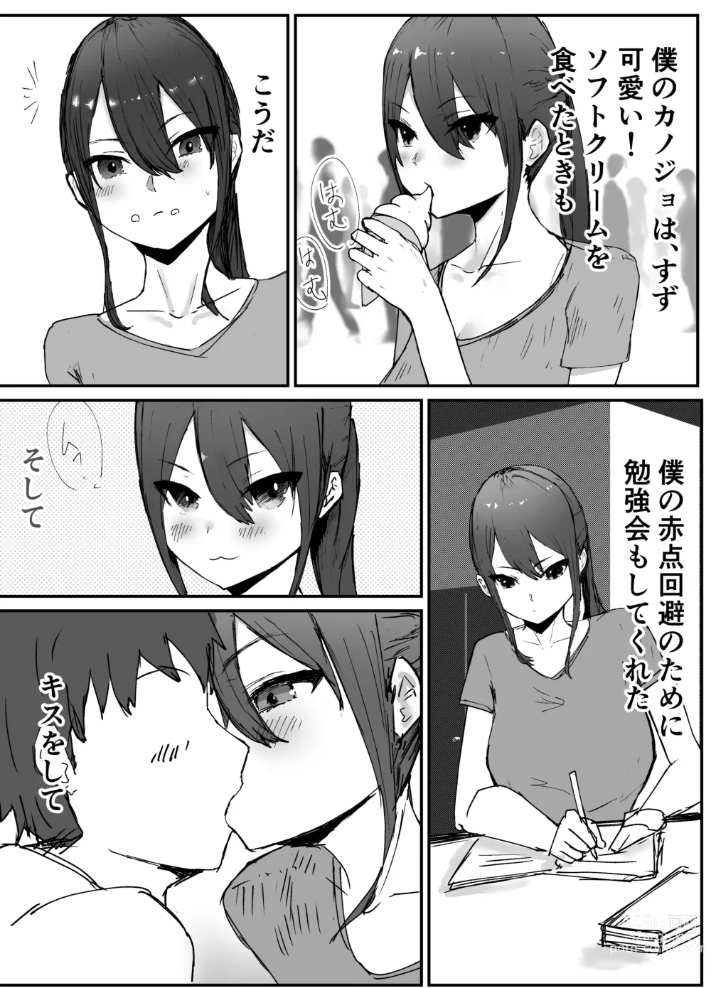 Page 4 of doujinshi Kyonyuu Rikujou Kanojo ga Senpai ni Netorareru